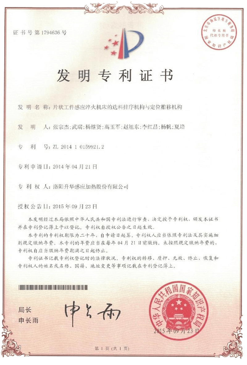 Invention patent